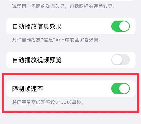 西华苹果13维修分享iPhone13 Pro高刷设置方法 