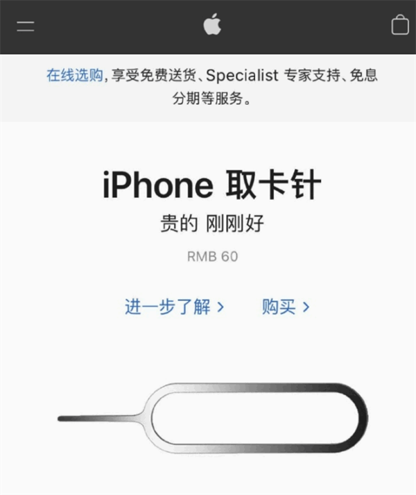 西华苹果手机维修分享谁会买26元的iPhone取卡针 