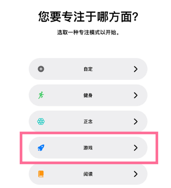 西华苹果手机维修分享iPhone 13有游戏专注模式吗 