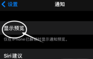 西华苹果13维修分享iPhone 13隐藏通知方法教程 