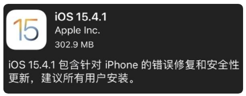 西华苹果手机维修分享iOS 15.4.1正式版更新内容汇总 