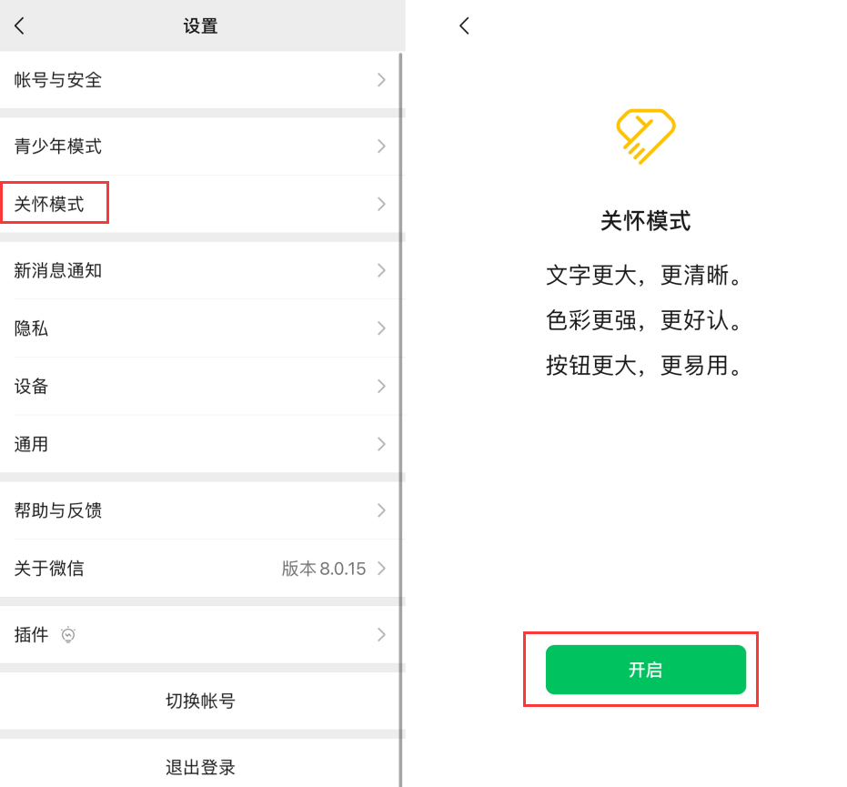 西华苹果手机维修分享iOS 版微信新功能“关怀模式”：一键放大字体和图标 