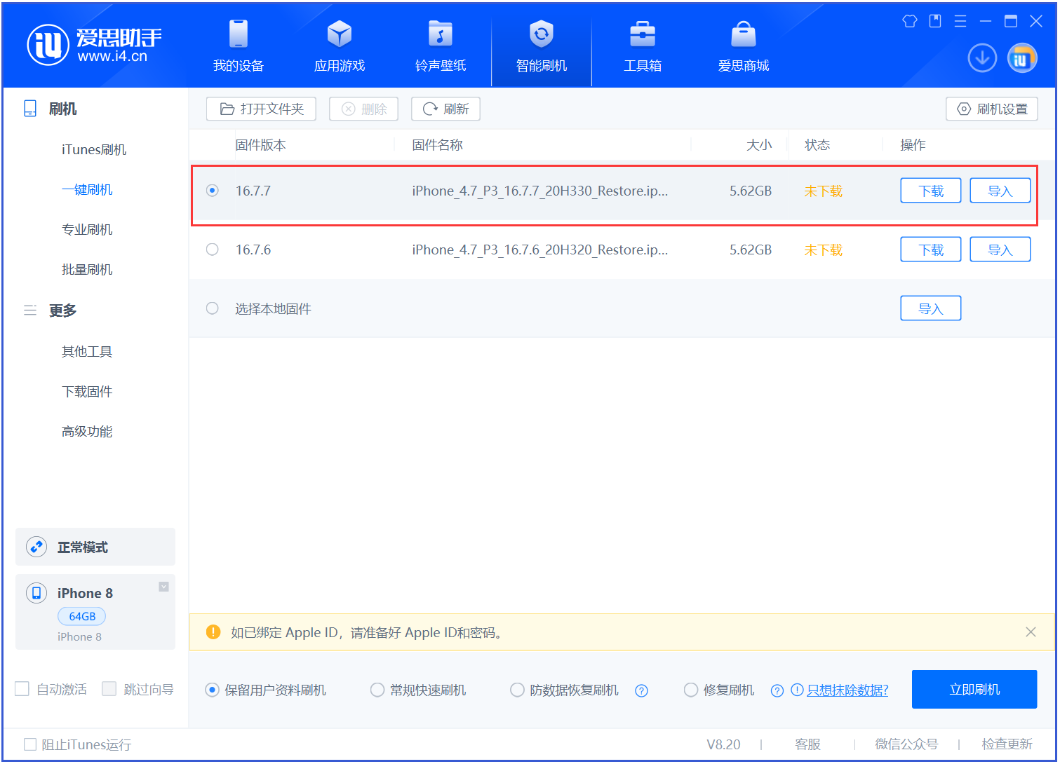 西华苹果手机维修分享iOS 16.7.7正式版升级 