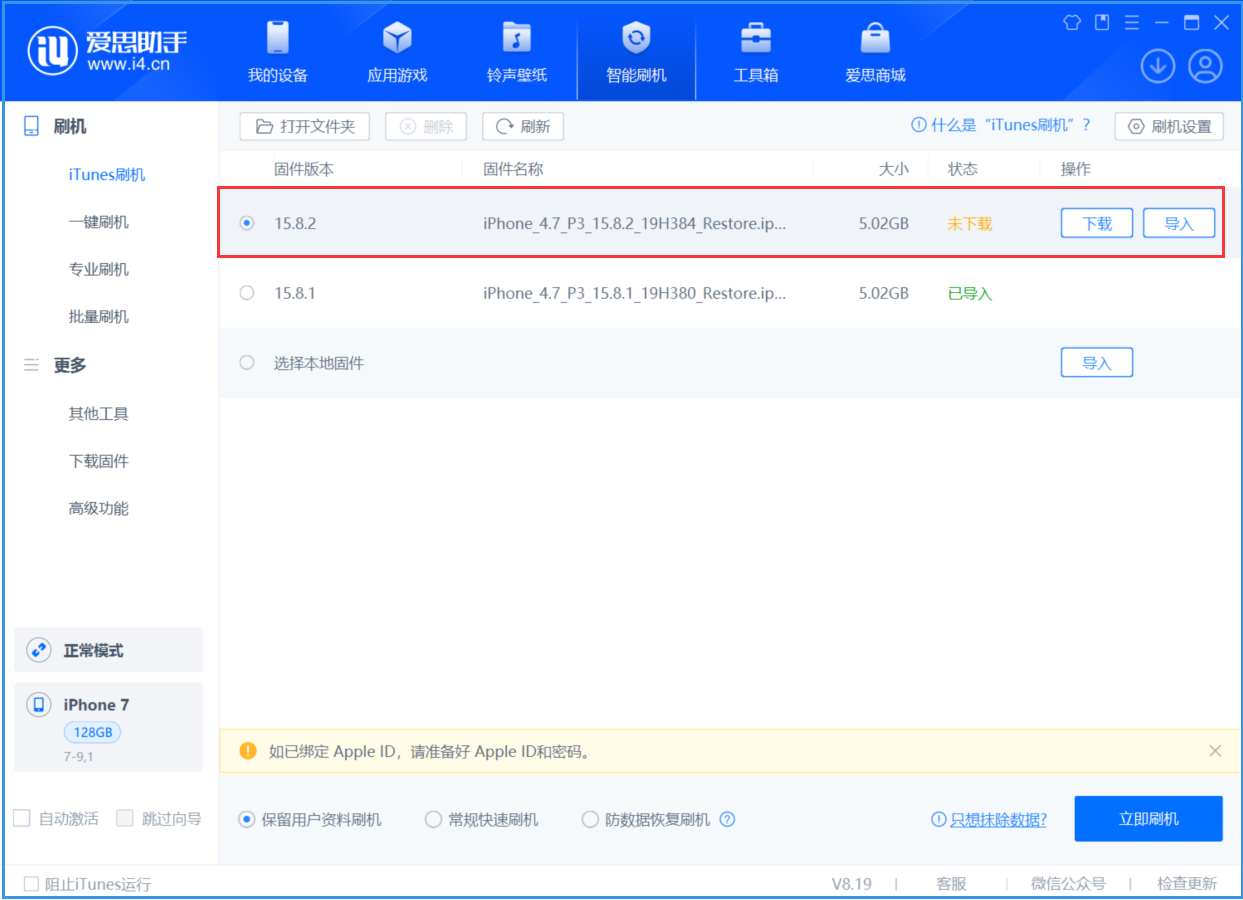 西华苹果手机维修分享iOS 16.7.6/iOS 15.8.2正式版一键刷机教程 