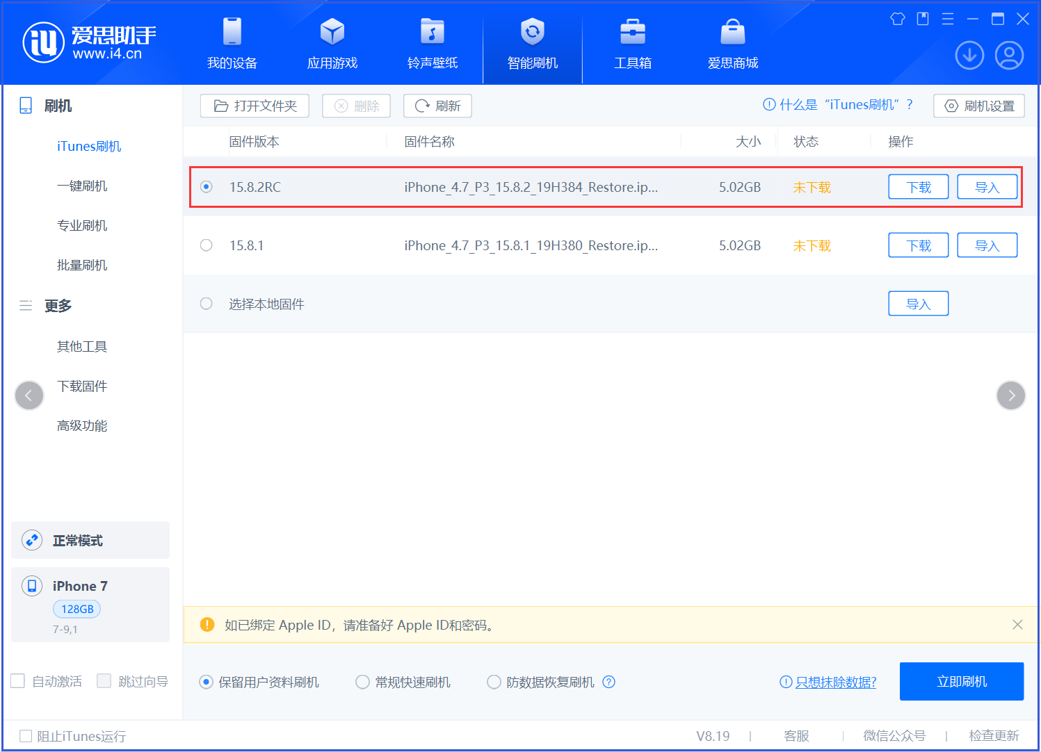 西华苹果手机维修分享iOS 16.7.6RC/iOS 15.8.2RC一键刷机教程 