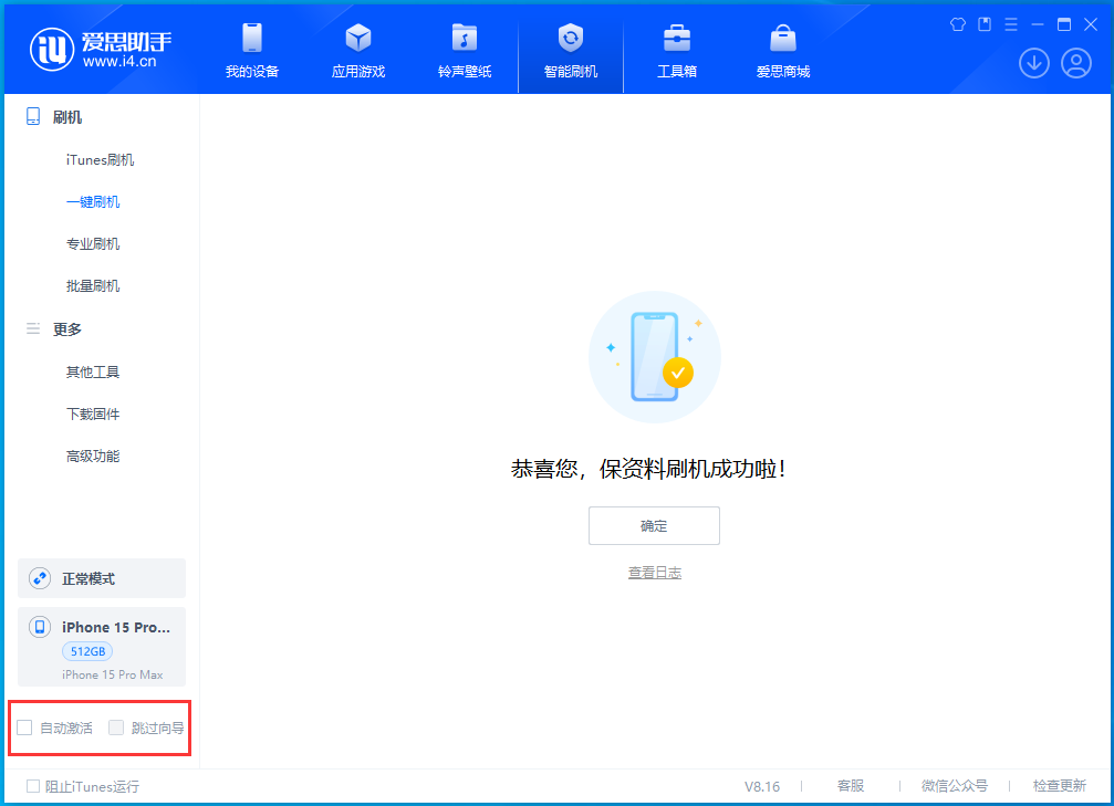 西华苹果手机维修分享iOS 17.3正式版一键刷机教程 