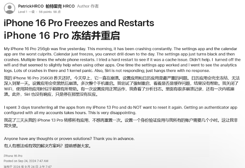 西华苹果16维修分享iPhone 16 Pro / Max 用户遇随机卡死 / 重启问题 