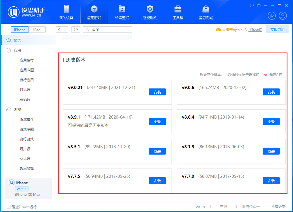 西华苹果手机维修分享苹果应用如何下载历史版本的App 