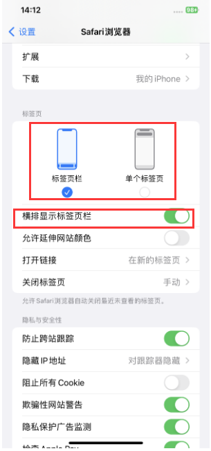 西华苹果手机维修分享Safari浏览器如何切换标签栏位置 