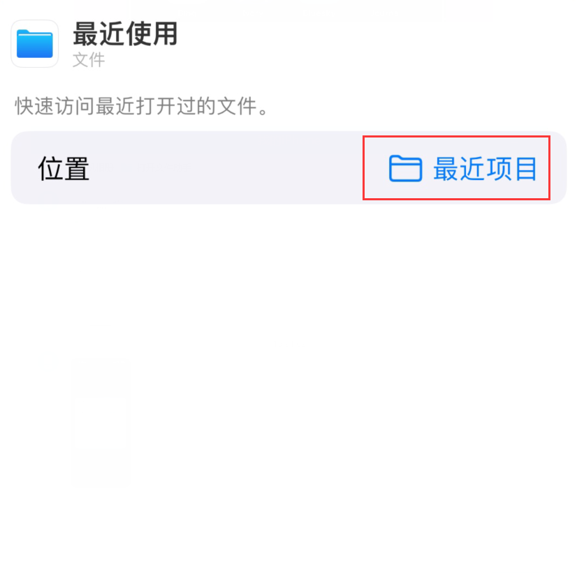 西华苹果手机维修分享从 iPhone 主屏幕快速访问最近的文件 