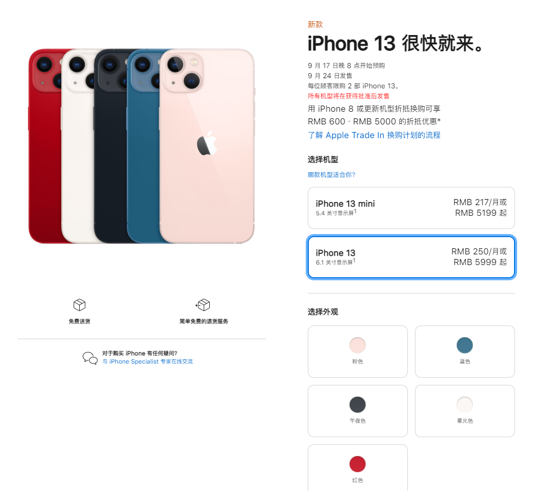 西华苹果手机维修分享iPhone 13系列售价是多少 