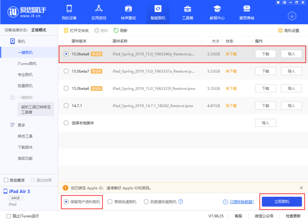 西华苹果手机维修分享iOS15 beta 8更新内容及升级方法教程 