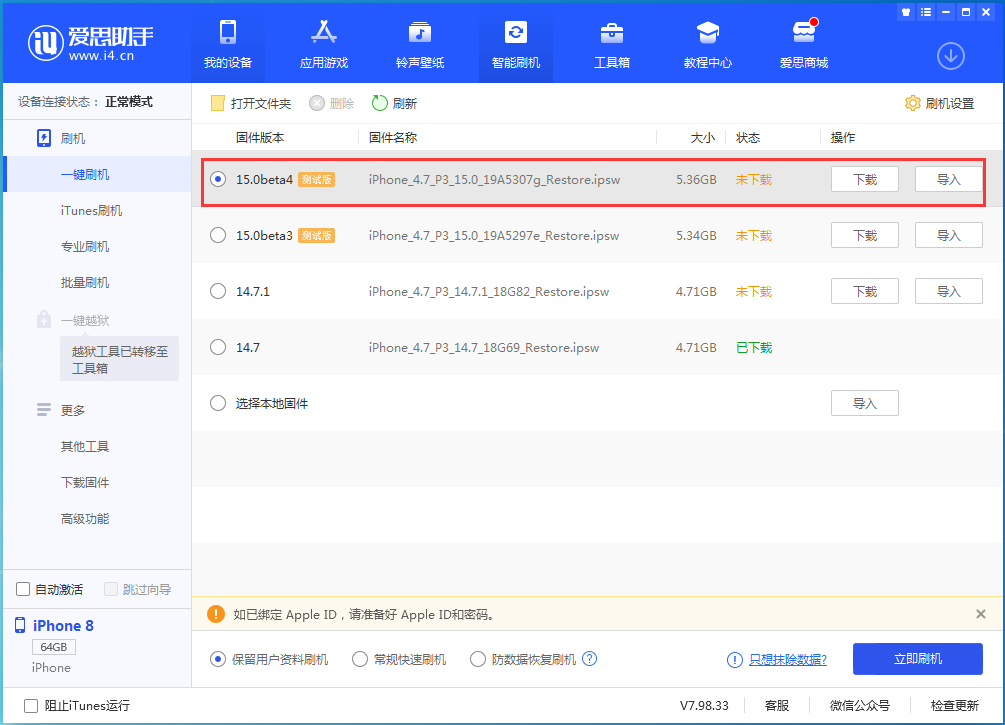 西华苹果手机维修分享iOS15 Beta4更新内容汇总 