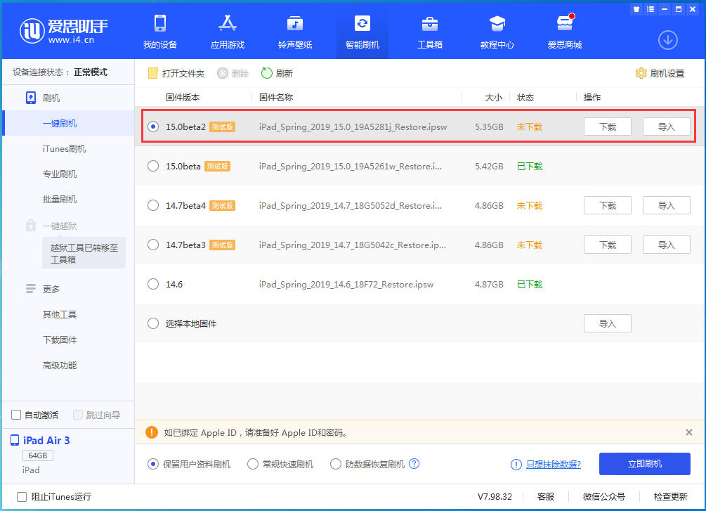 西华苹果手机维修分享iOS15 beta2修订版更新了什么内容 