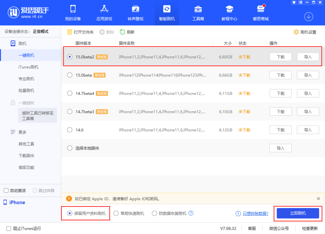 西华苹果手机维修分享iOS 15.0 公测版与 iOS 15 beta 2 测试版有什么区别 