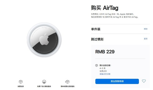 西华苹果手机维修分享购买AirTag后多久可以到货 
