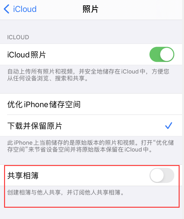 西华苹果手机维修分享iPhone 总是收到共享相簿广告，如何解决 