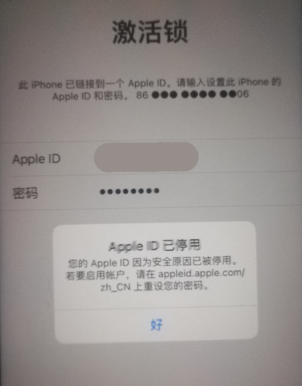 西华苹果手机维修分享iPhone 12 出现提示“Apple ID 已停用”怎么办 