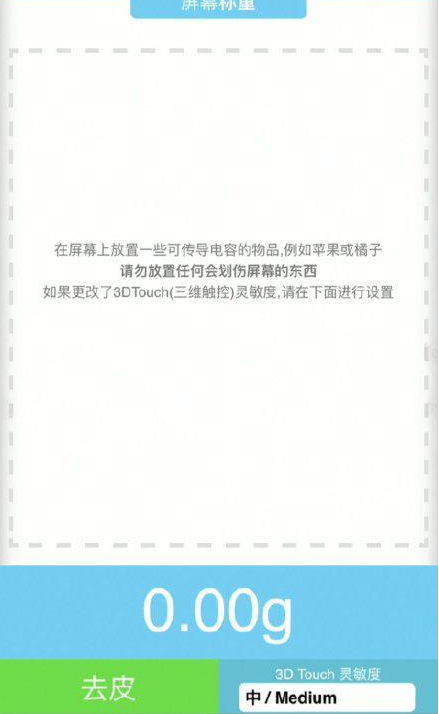 西华苹果手机维修分享iPhone手机称重的步骤 