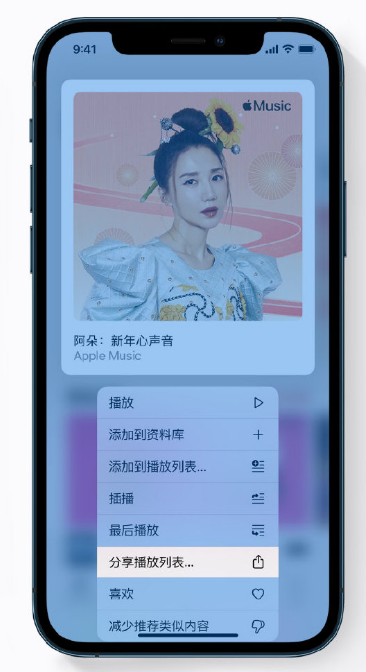 西华苹果手机维修分享Apple Music 新增新年歌单，快来分享给好友 