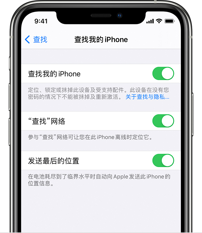 西华苹果手机维修分享如何在 iPhone 上开启的「查找」功能 