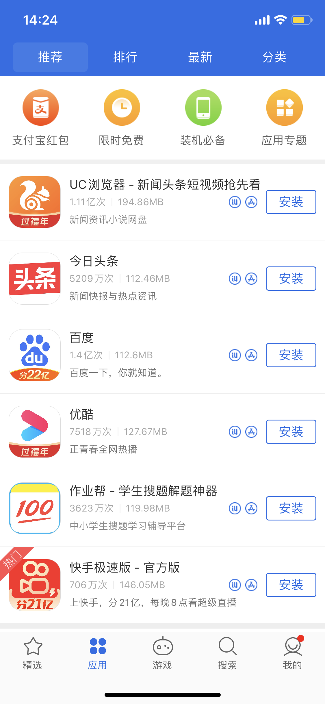 西华苹果手机维修分享iPhone 12 免输入密码下载应用的三种方法 