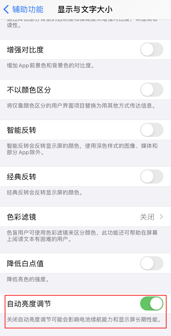 西华苹果手机维修分享iPhone 自动亮度调节失灵怎么办 