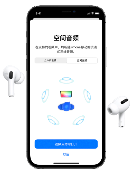 西华苹果手机维修分享Airpods Pro空间音频功能有什么用 