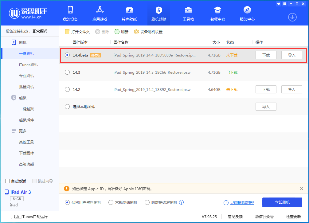 西华苹果手机维修分享苹果iOS 14.4/iPadOS 14.4 Beta 1发布 