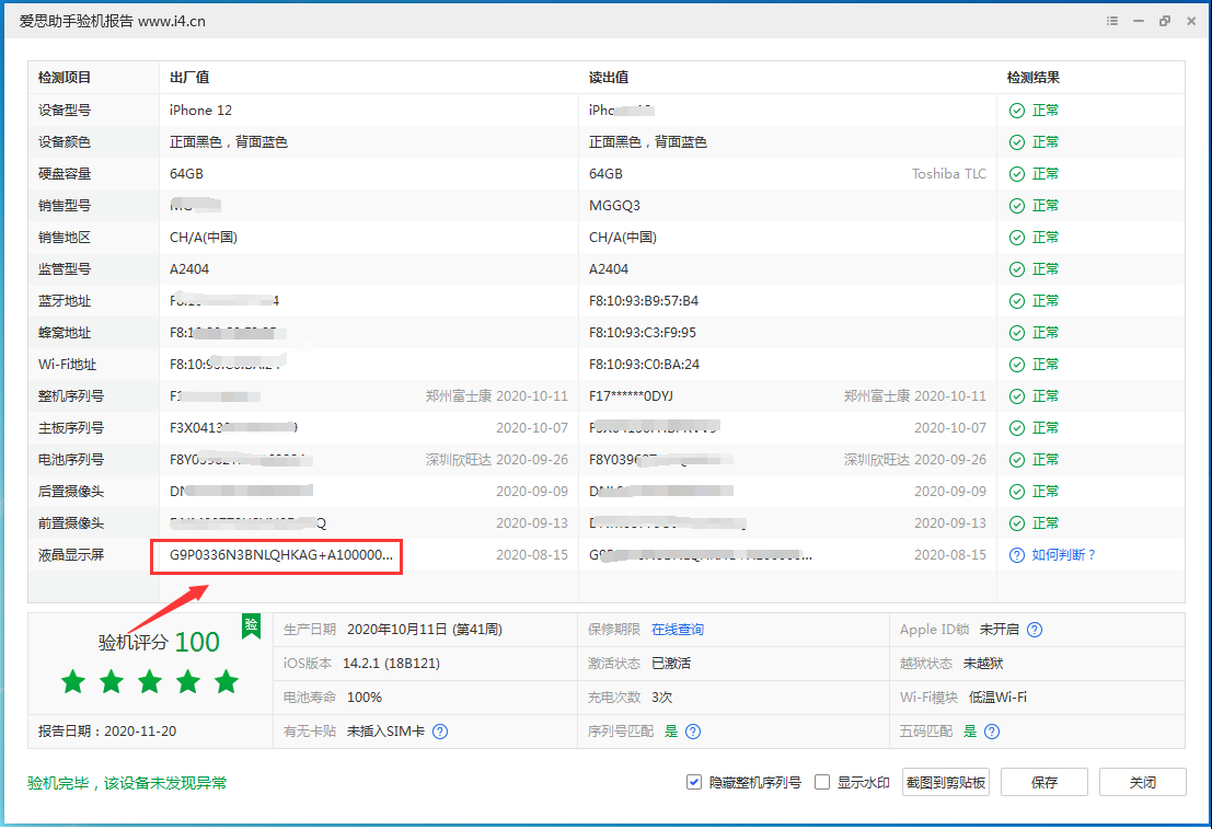 西华苹果手机维修分享iPhone12全系列屏幕变绿是什么原因造成的 