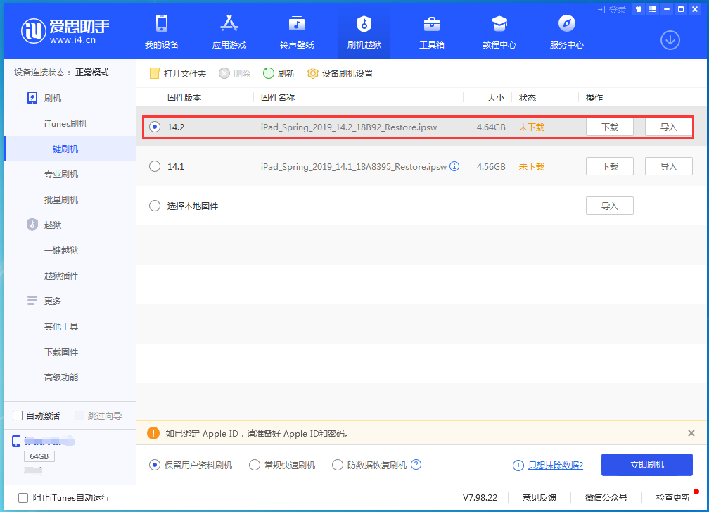 西华苹果手机维修分享老机型推荐升级iOS14.2正式版吗 