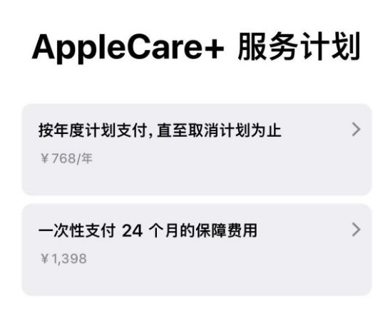 西华苹果手机维修分享Apple Care+ 服务计划年度支付和一次性支付有什么区别 