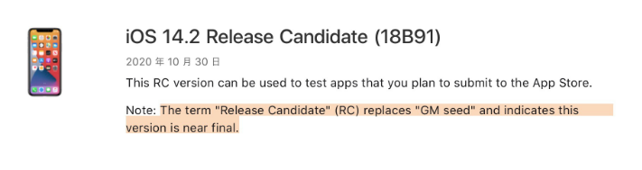西华苹果手机维修分享iOS 14.2 RC版是什么版 