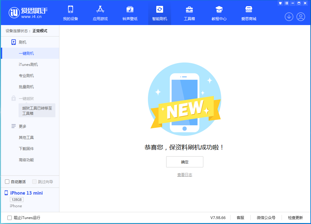 西华苹果手机维修分享iOS 16.5 RC版升级_iOS 16.5 RC版一键刷机教程 