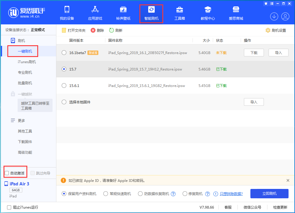 西华苹果手机维修分享iOS 15.7正式版刷机_iOS 15.7正式版一键升级教程 
