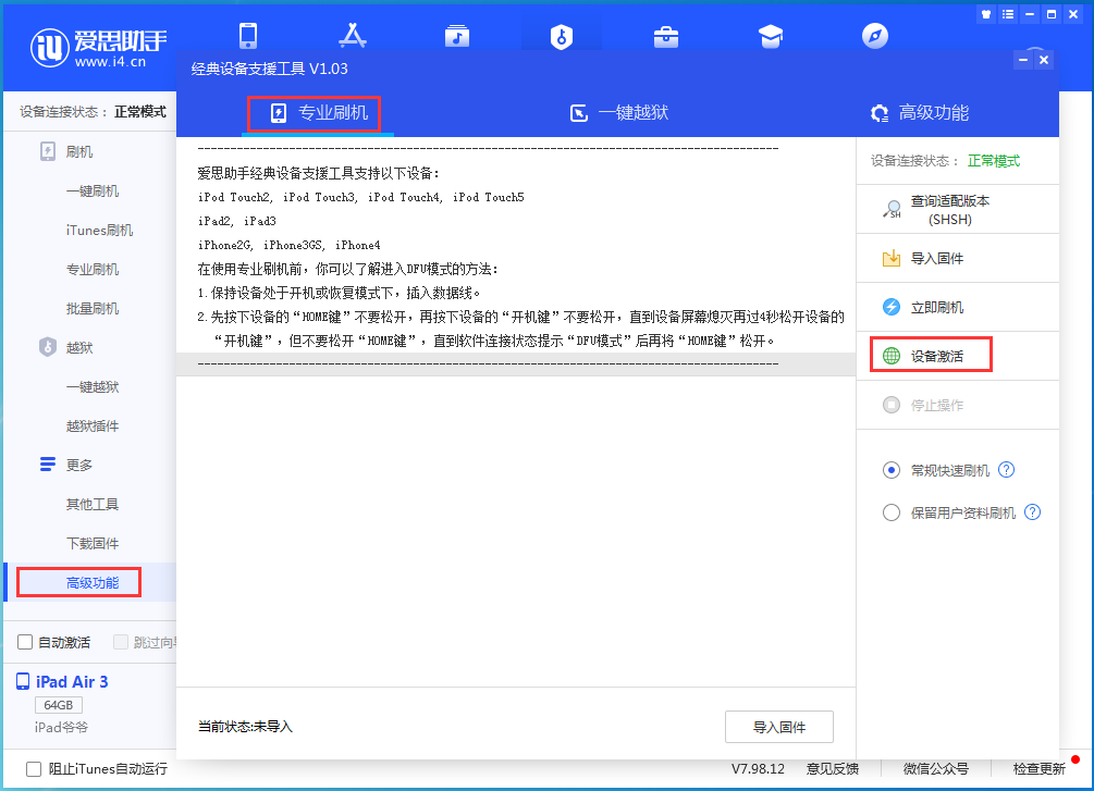 西华苹果手机维修分享iOS 13.6正式版_iOS 13.6正式版一键刷机教程 