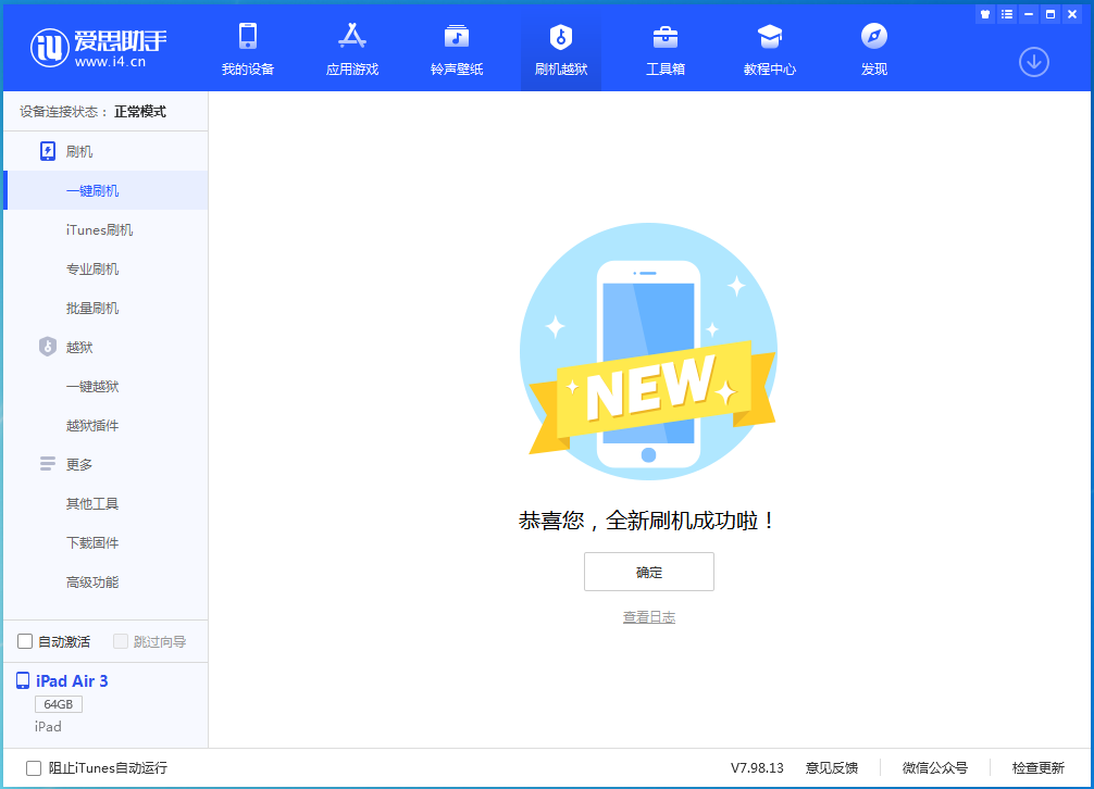 西华苹果手机维修分享iOS 13.6 测试版_iOS 13.6 测试版一键刷机教程 