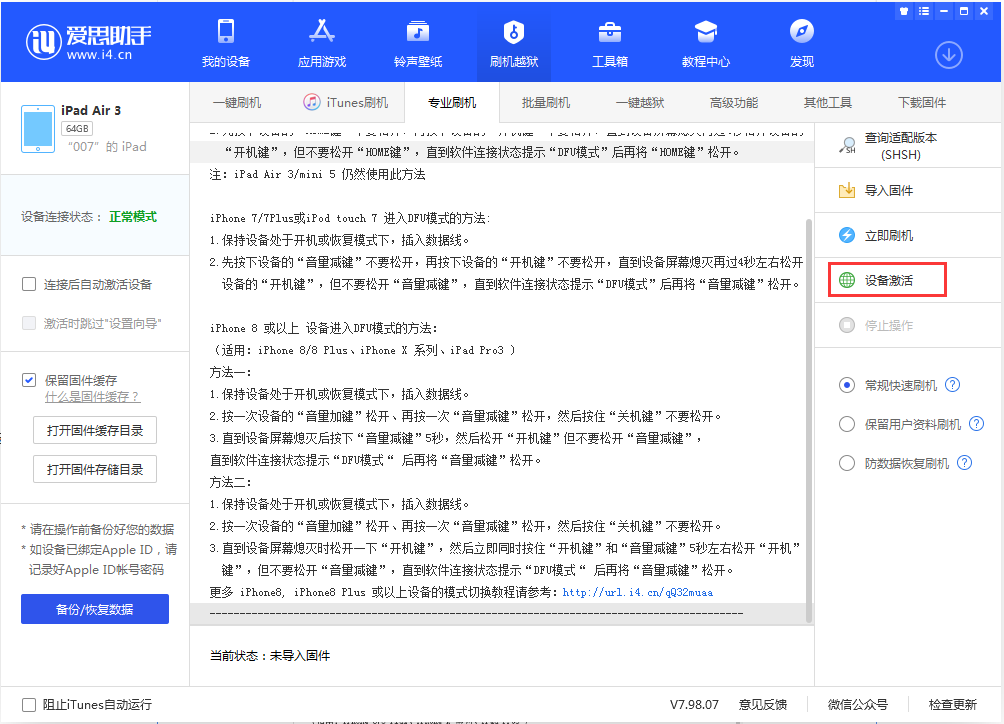 西华苹果手机维修分享iOS 13.2.3正式版_iOS 13.2.3 正式版一键刷机教程 