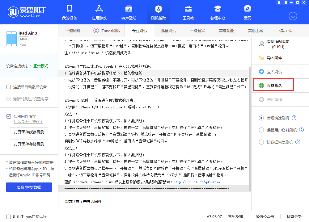 西华苹果手机维修分享iOS 13.3 测试版_iOS 13.3 测试版一键刷机教程 